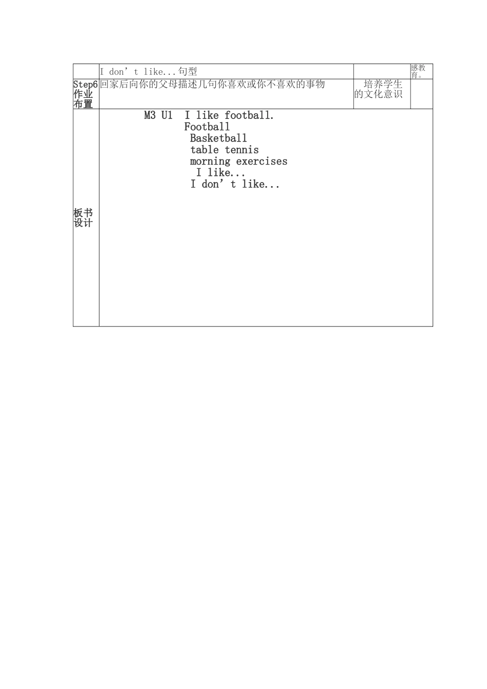 江瑜教学设计_第3页