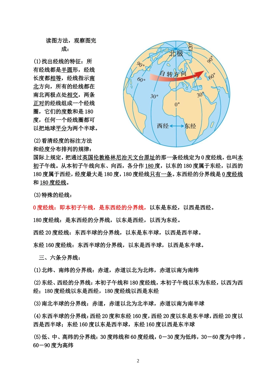 初中地理经纬度及练习0_第2页