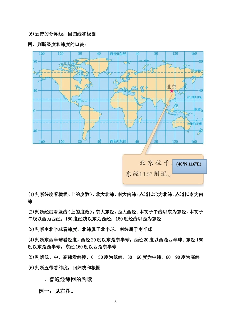 初中地理经纬度及练习0_第3页