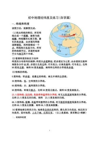 初中地理经纬度及练习0