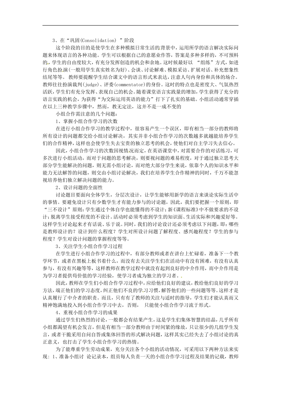 江苏省丹阳市八中初中英语教学论文-浅谈初中英语合作教学-牛津版_第2页