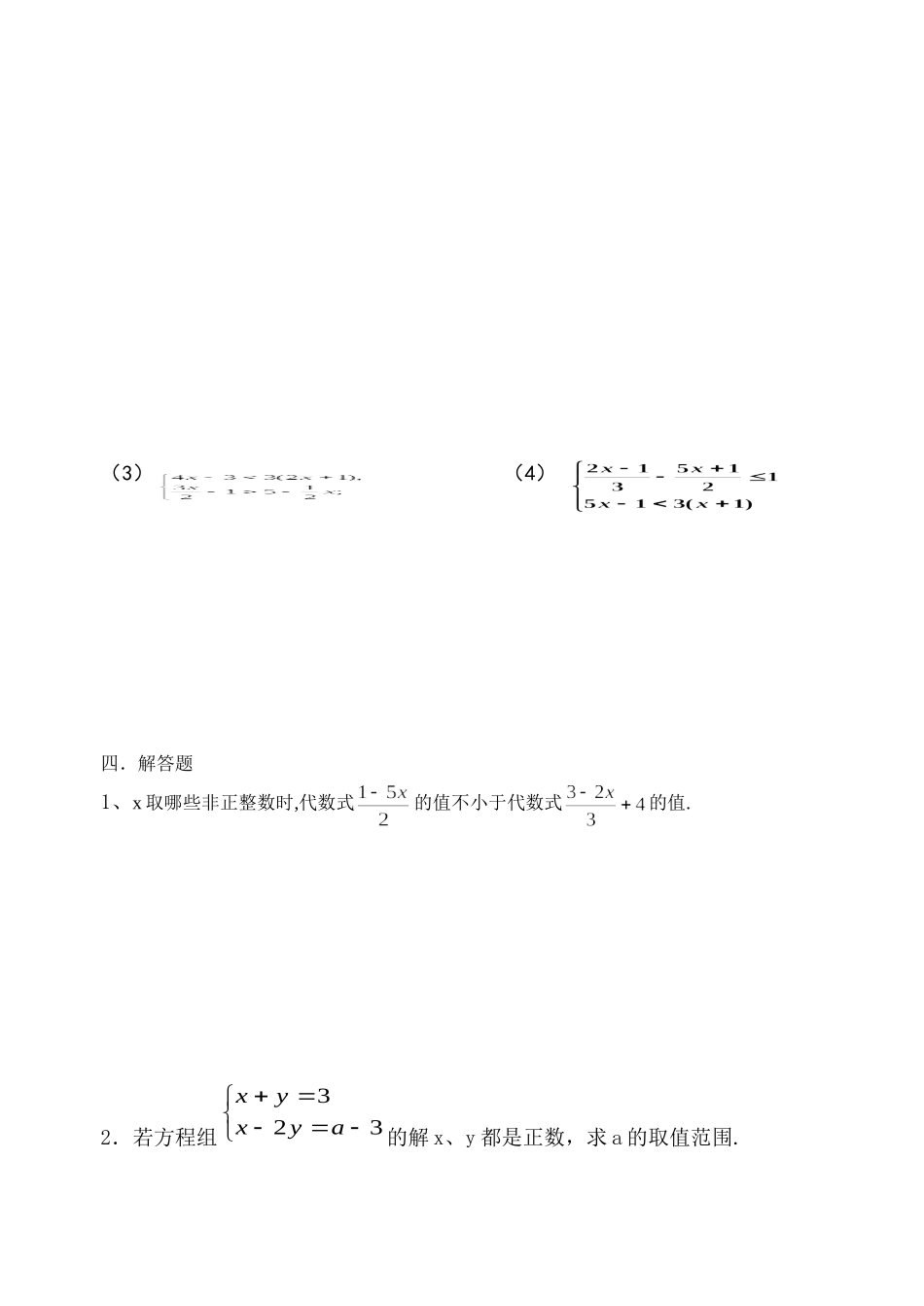 北师大八下第一章一元一次不等式和一元一次不等式组单元测试题_第2页