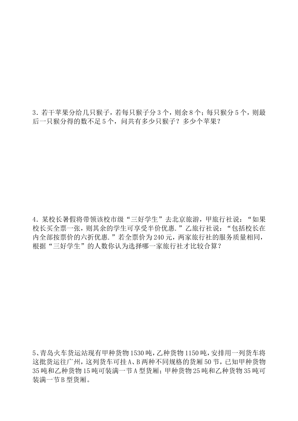北师大八下第一章一元一次不等式和一元一次不等式组单元测试题_第3页