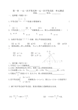 北师大八下第一章一元一次不等式和一元一次不等式组单元测试题