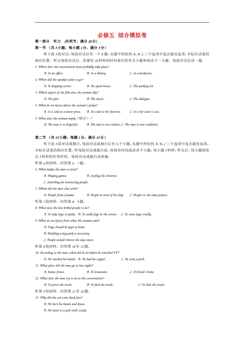 江苏省2011届高三英语综合模拟五卷(含解析)牛津译林版必修5_第1页