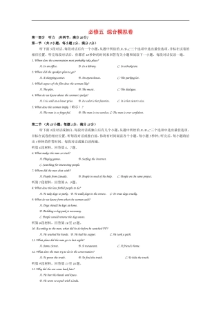 江苏省2011届高三英语综合模拟五卷(含解析)牛津译林版必修5