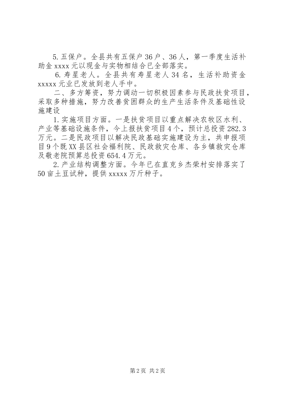 县民政局半年工作总结 _第2页