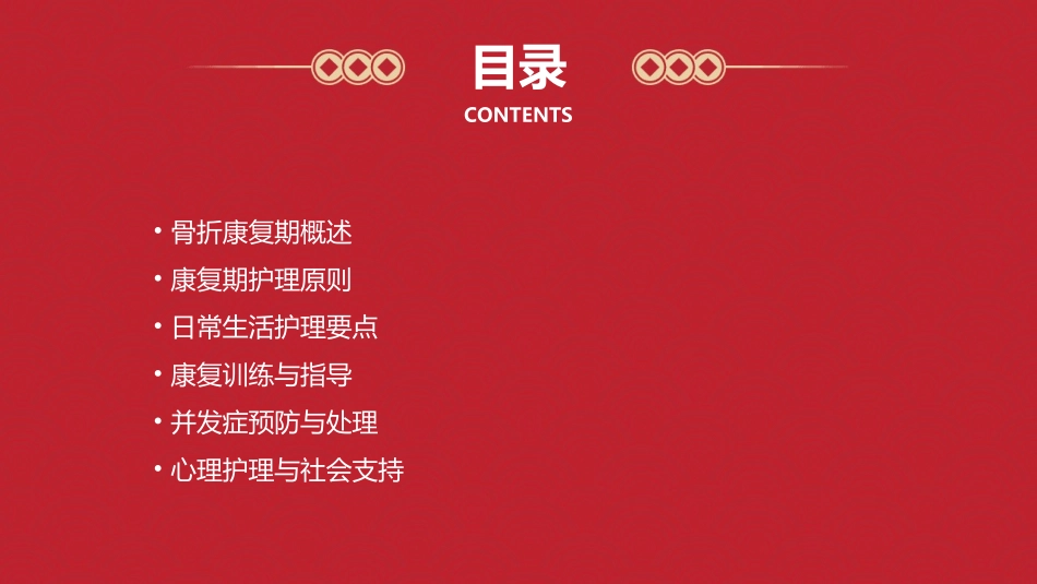 骨折康复期护理_第2页