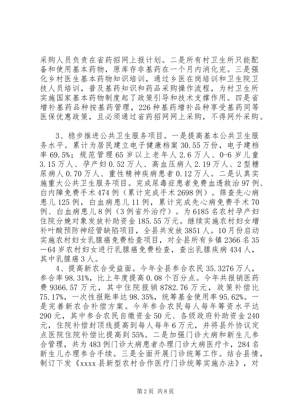 县卫生局年度工作总结 _第2页
