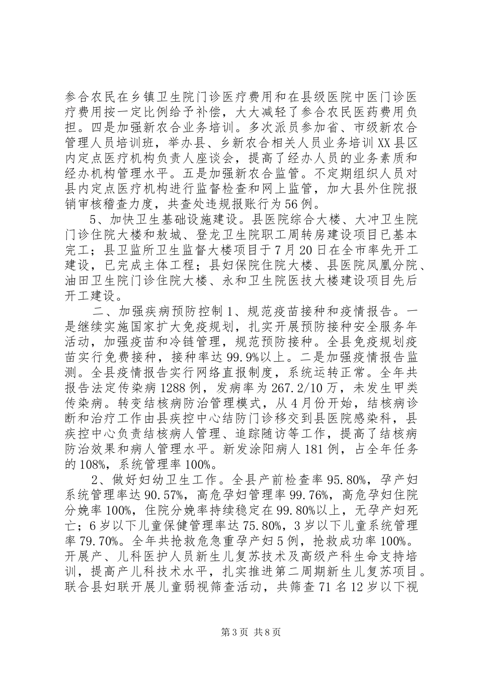 县卫生局年度工作总结 _第3页