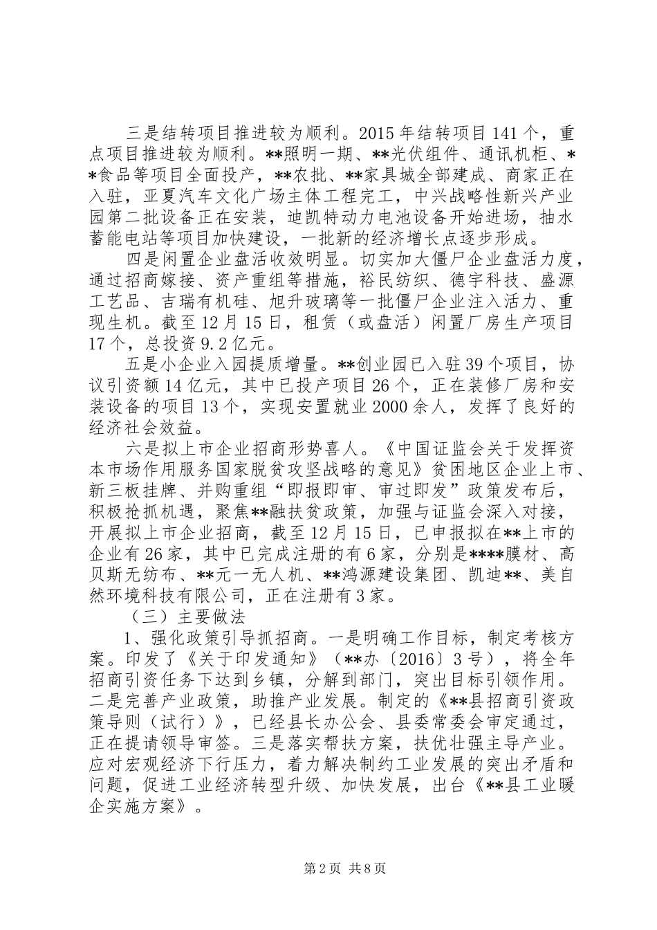 县20XX年招商引资工作总结_第2页