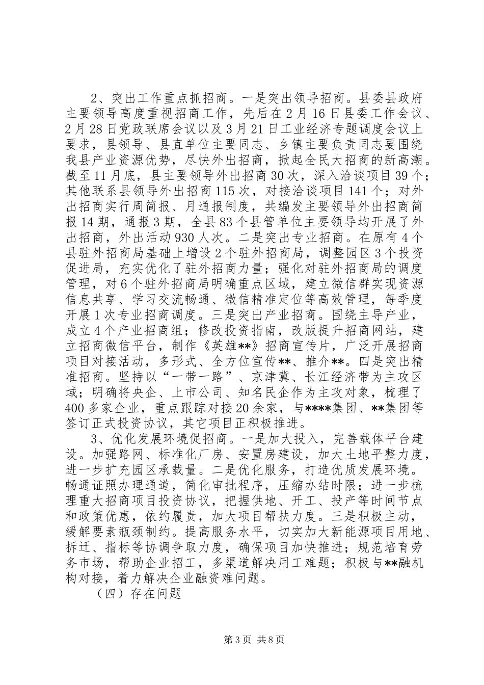 县20XX年招商引资工作总结_第3页