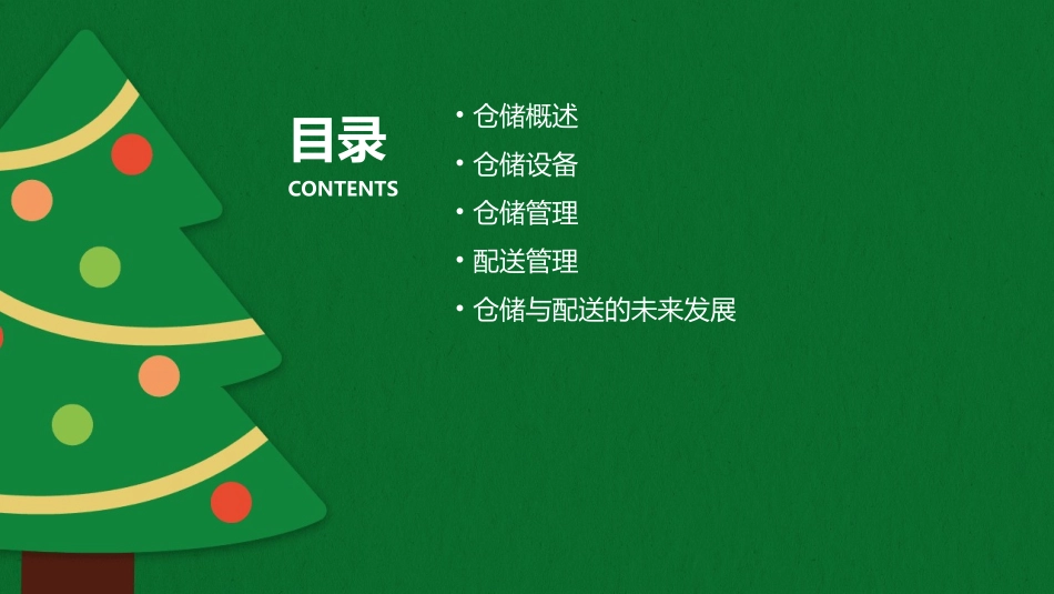 仓储与配送管理仓储和仓储设备讲解课件_第2页