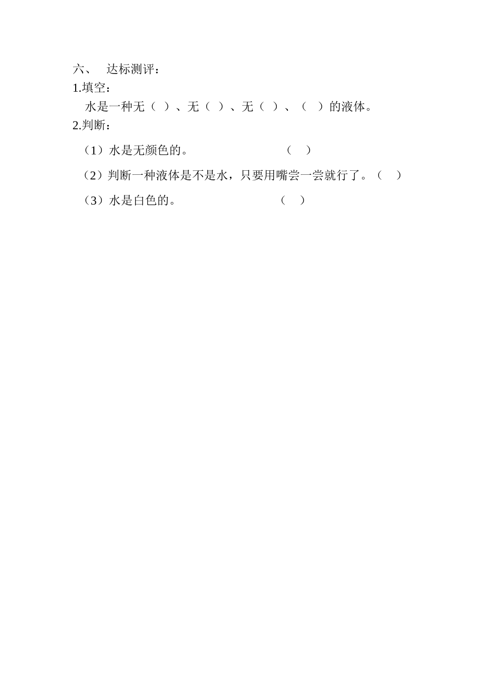 苏教版三年级科学《观察水》_第2页