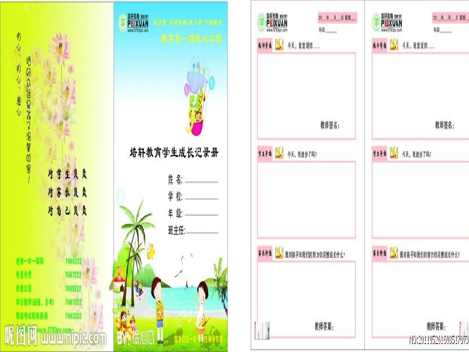 成长档案样本ven_第1页