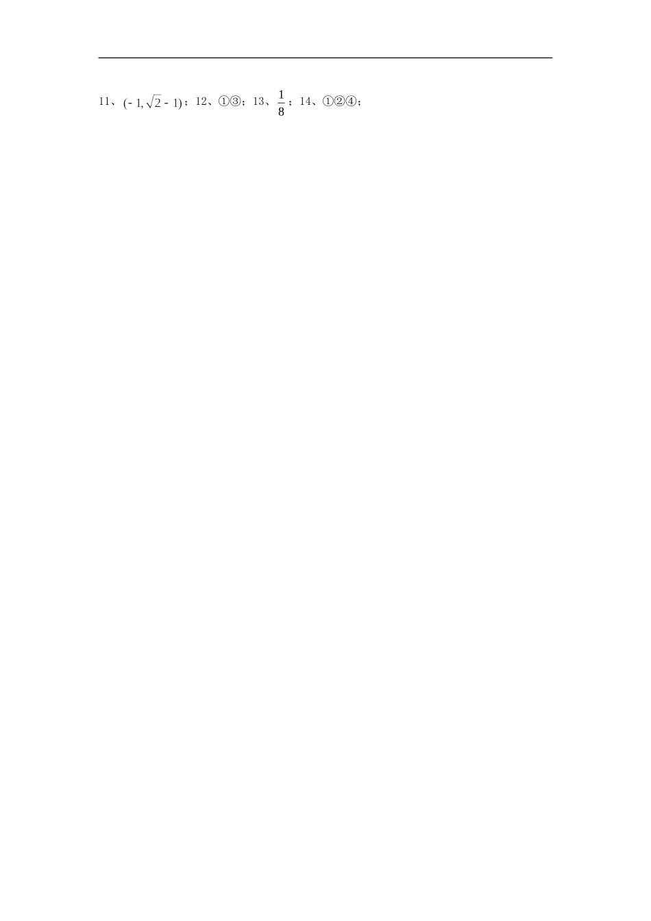 江苏省2012高考数学填空题提升练习(10)_第3页