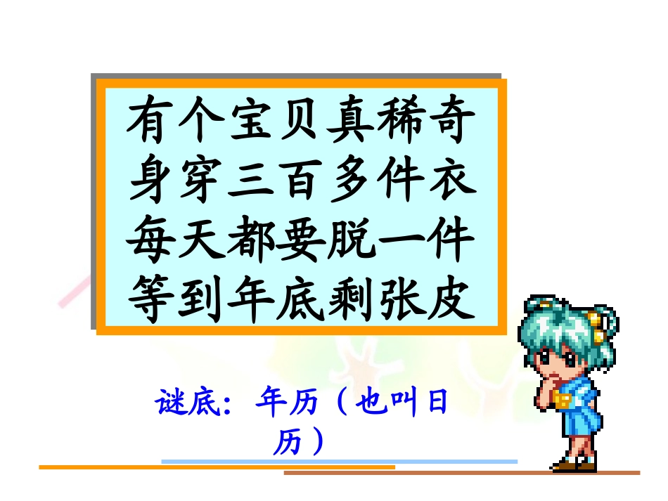 人教版年月日教学设计_第2页