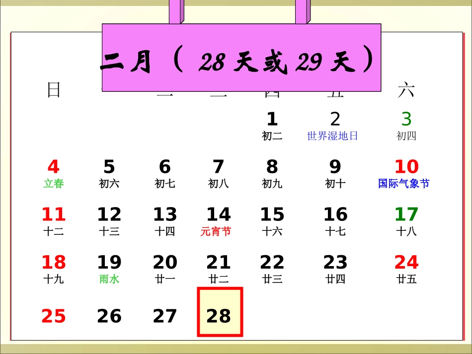 人教版年月日教学设计_第3页