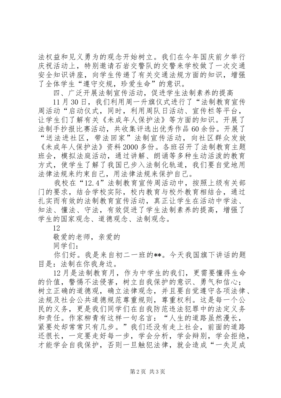 小学法制宣传周活动总结 _第2页