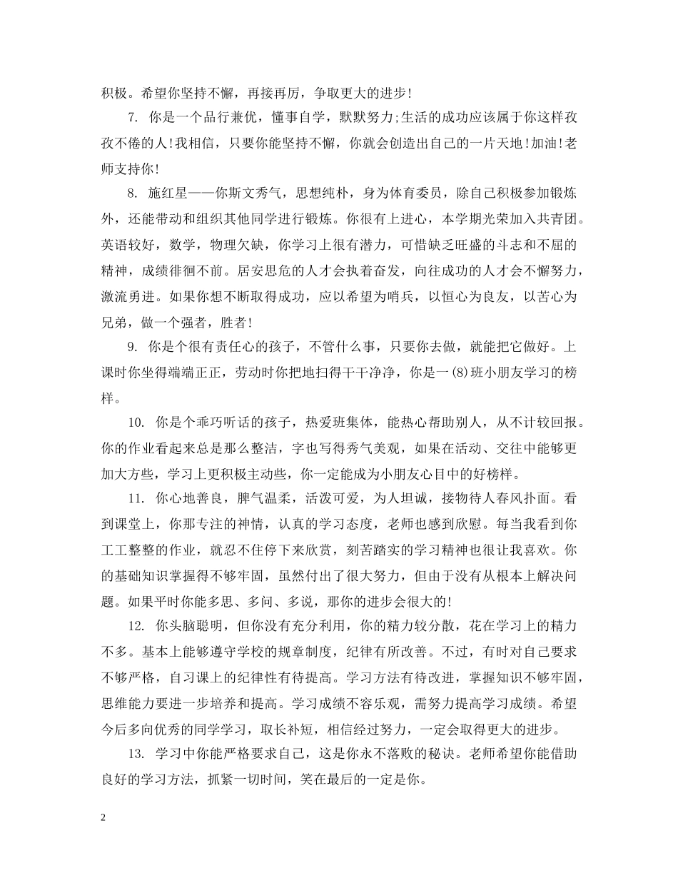 学生综合素质教师评语 _第2页