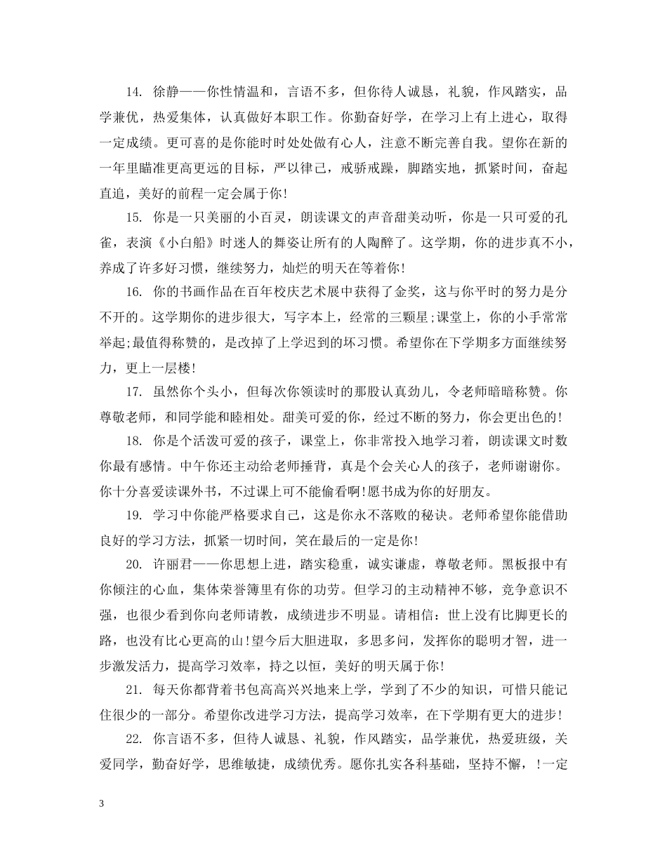 学生综合素质教师评语 _第3页