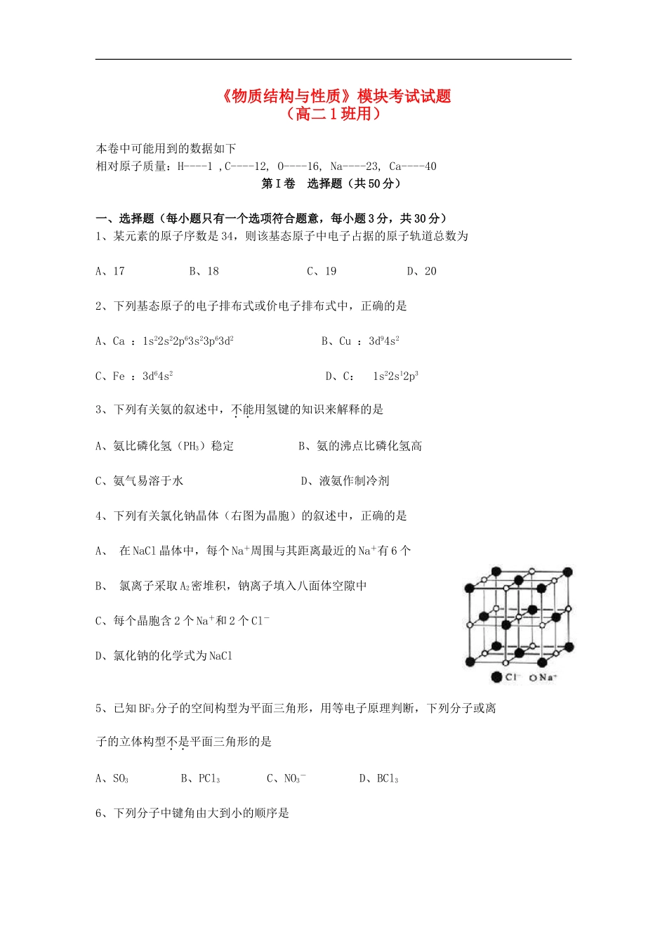 海南省海南中学11-12学年高二化学下学期期中考试(1班)【会员独享】_第1页