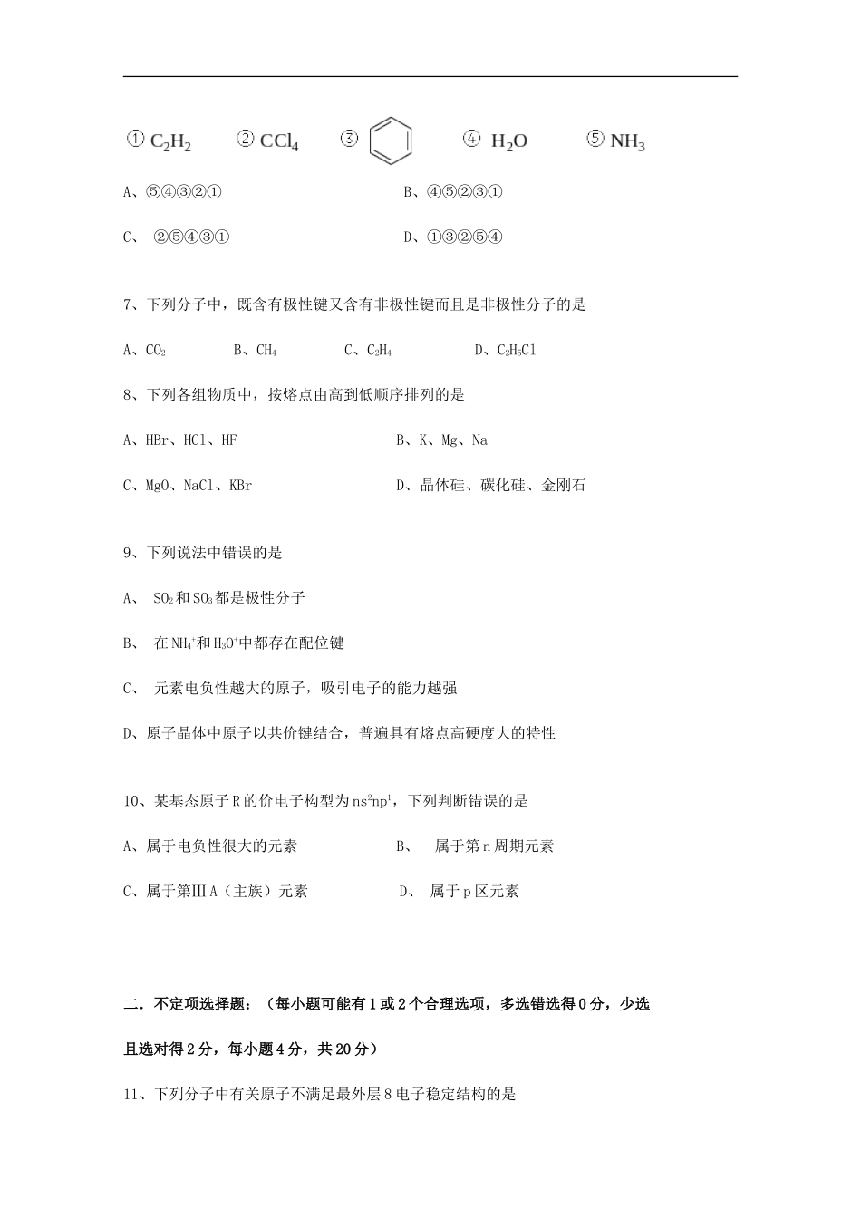 海南省海南中学11-12学年高二化学下学期期中考试(1班)【会员独享】_第2页