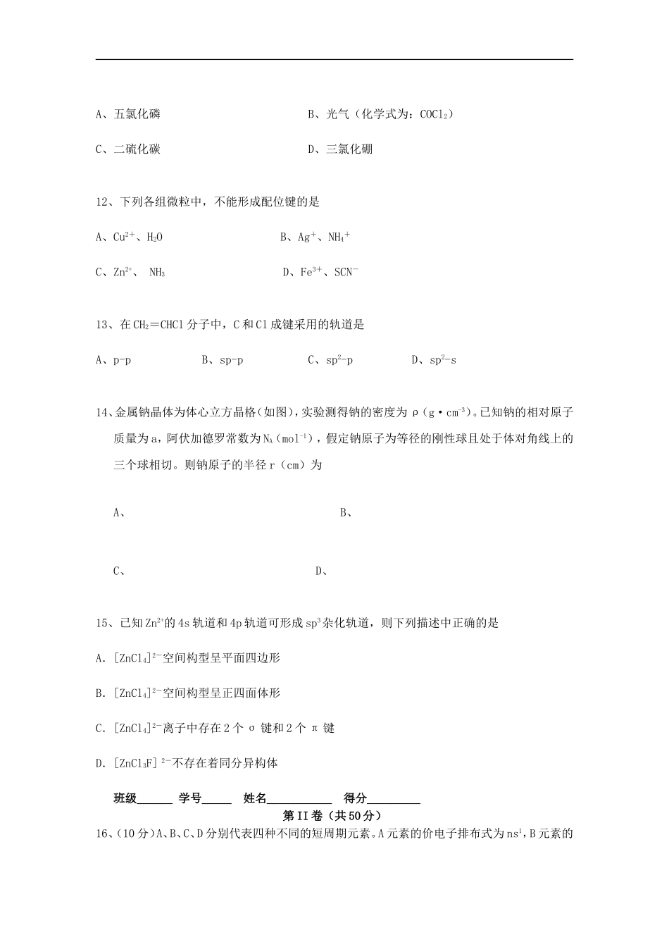 海南省海南中学11-12学年高二化学下学期期中考试(1班)【会员独享】_第3页