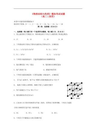海南省海南中学11-12学年高二化学下学期期中考试(1班)【会员独享】