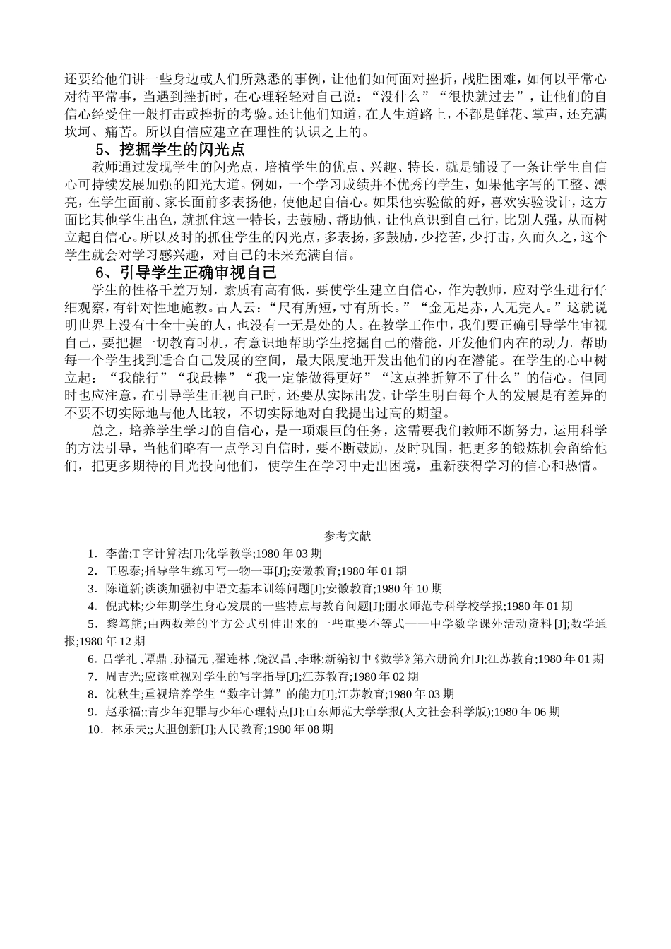 化学教学中学生自信心的培养李春紫_第2页