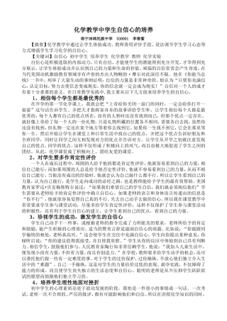 化学教学中学生自信心的培养李春紫