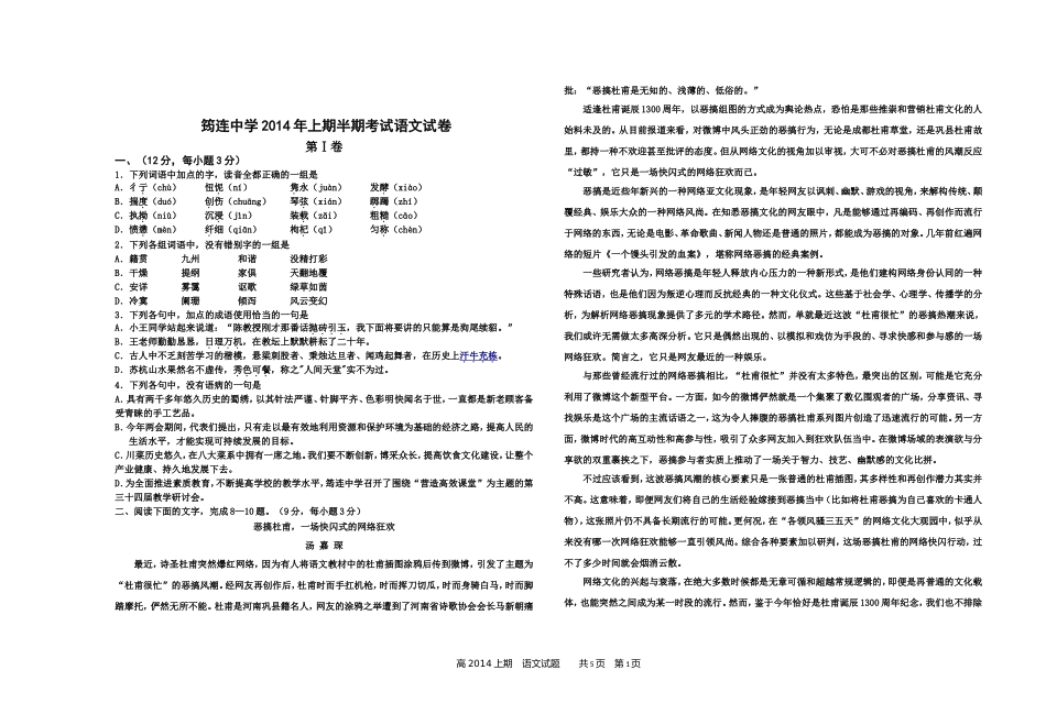 筠连中学2014年上期半期考试语文试卷用_第1页