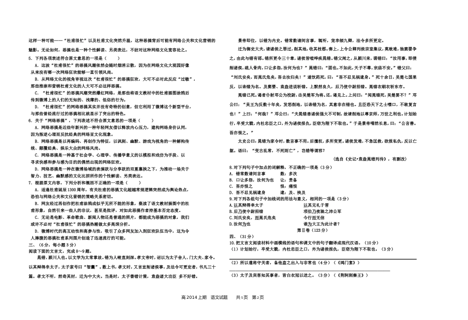 筠连中学2014年上期半期考试语文试卷用_第2页