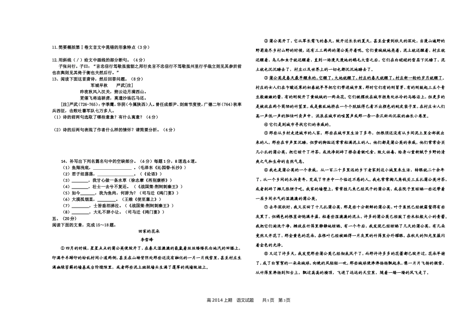 筠连中学2014年上期半期考试语文试卷用_第3页
