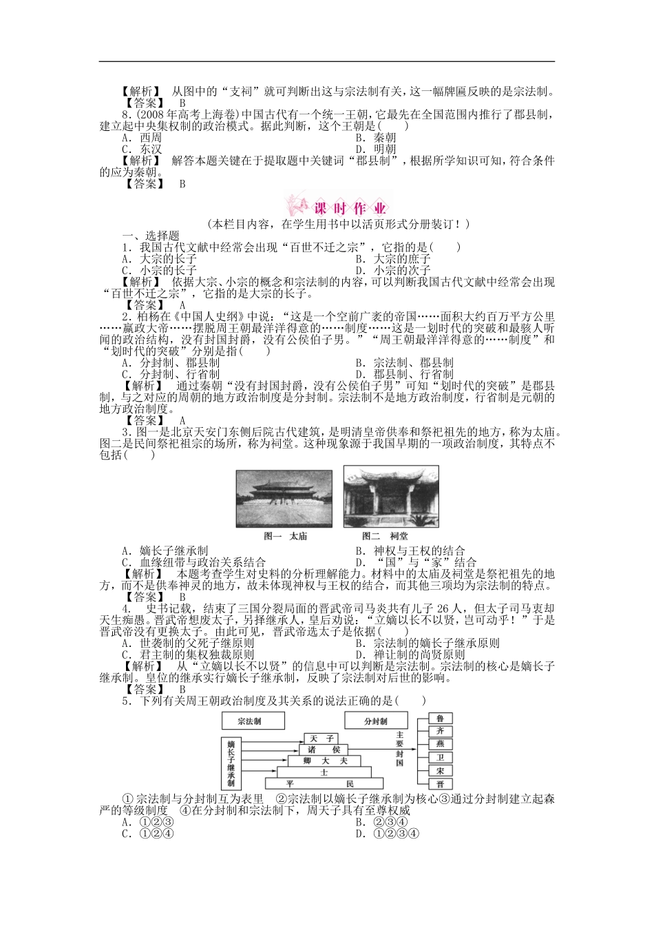 《金版新学案》2011高三历史一轮复习-夏商周的政治制度和秦始皇建立中央集权制度随堂检测-大象版_第2页