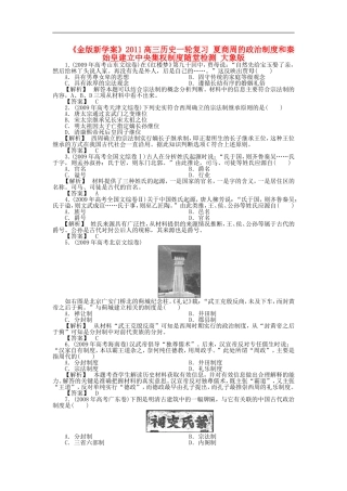 《金版新学案》2011高三历史一轮复习-夏商周的政治制度和秦始皇建立中央集权制度随堂检测-大象版