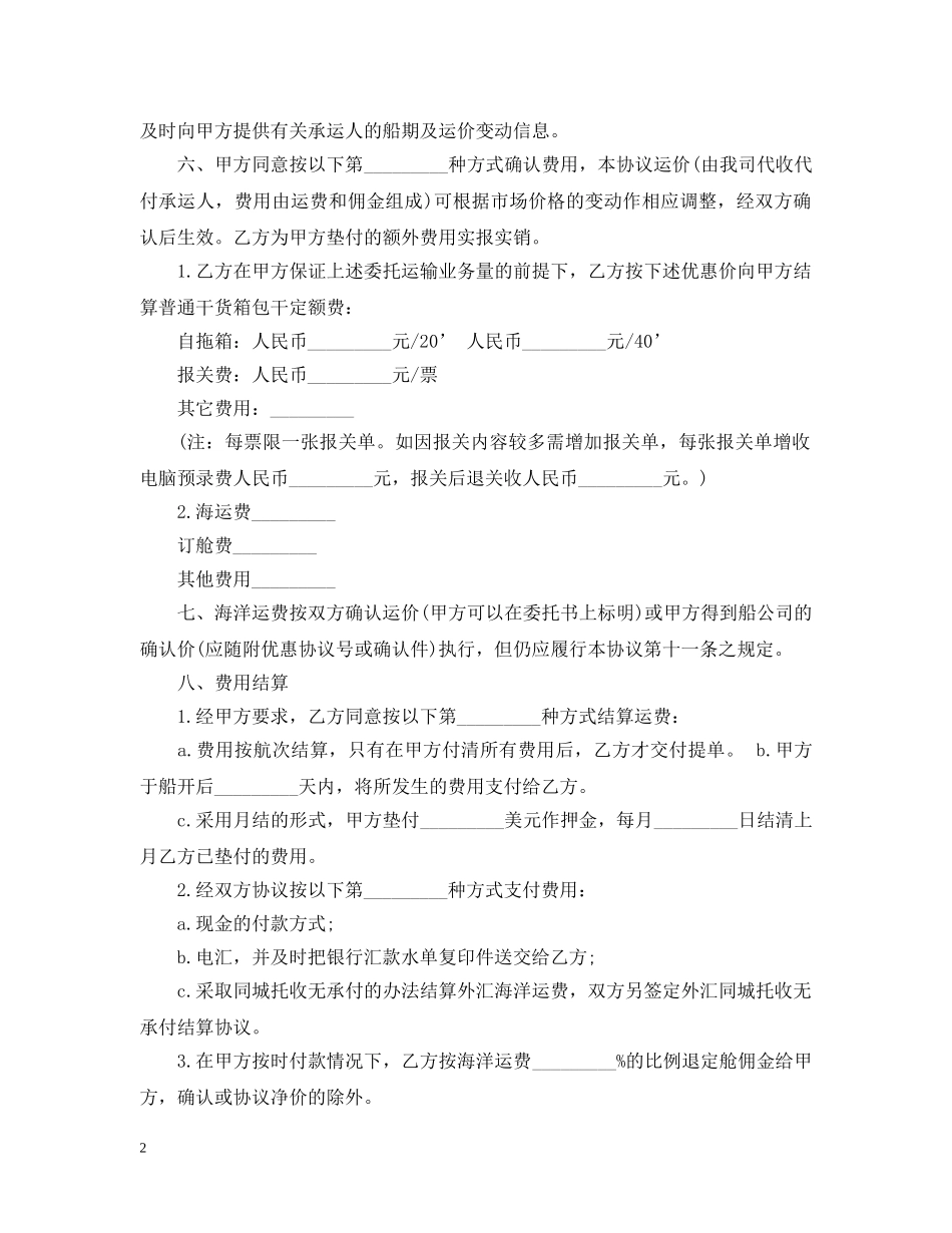 委托货运运输合同模板 _第2页