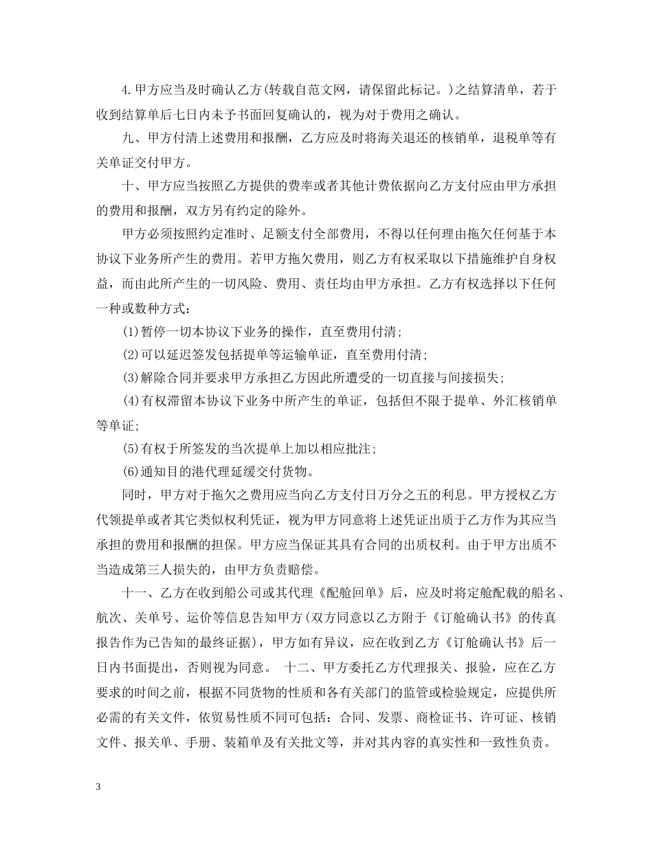 委托货运运输合同模板 _第3页