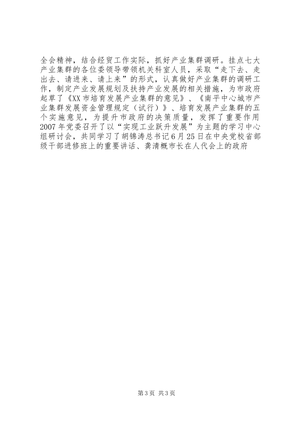 市经贸委党委开展创建“学习型机关”活动总结 _第3页