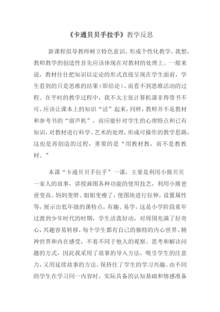 卡通贝贝手拉手反思