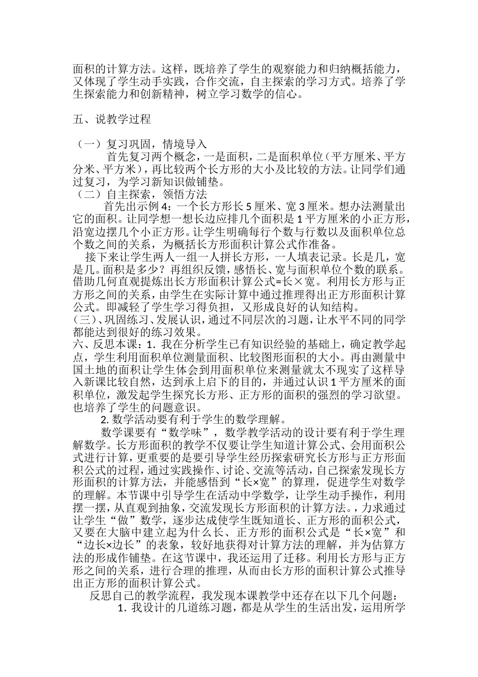 《长方形、正方形面积计算》说课稿_第2页