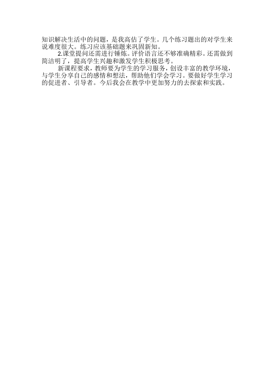 《长方形、正方形面积计算》说课稿_第3页