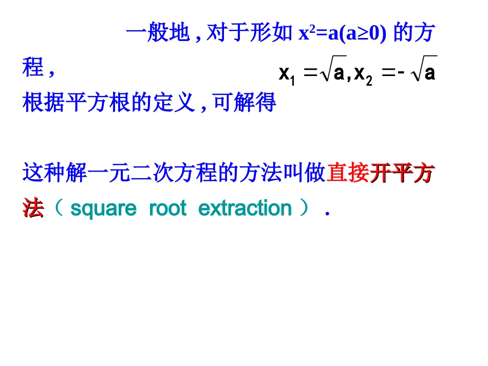 九年级上数学《2221配方法》课件_第3页