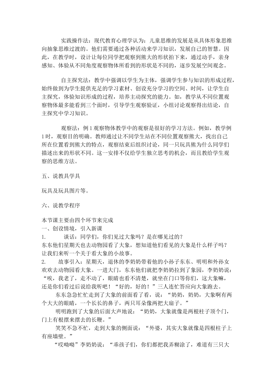 从不同的位置观察物体说课_第2页