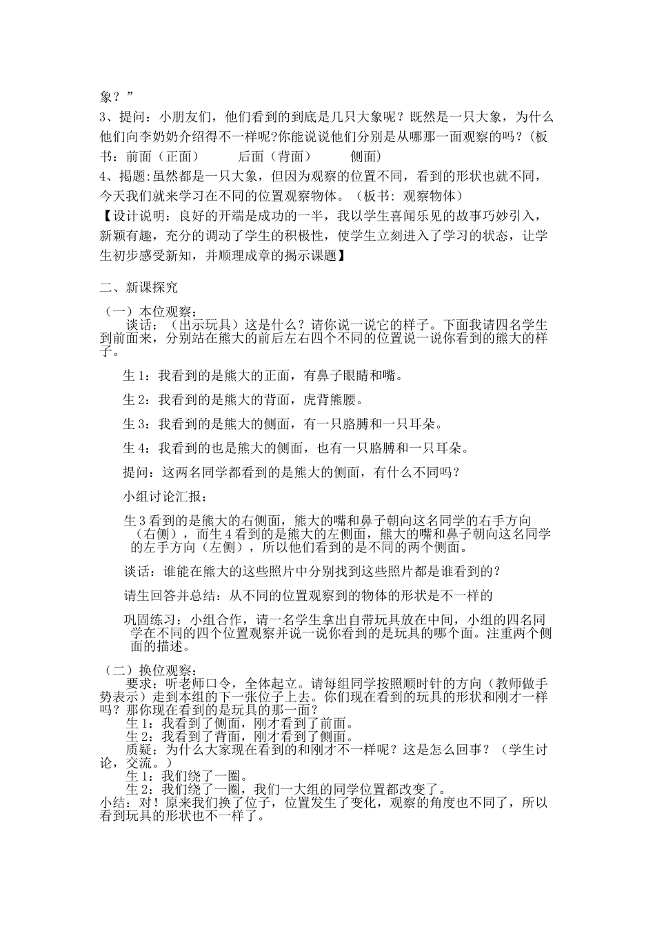 从不同的位置观察物体说课_第3页