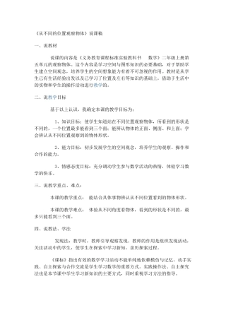 从不同的位置观察物体说课