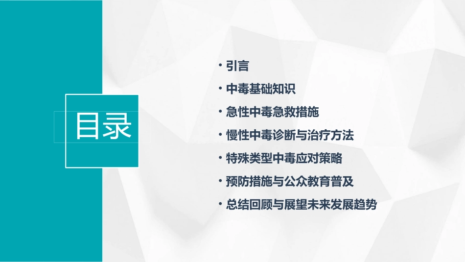 中毒急救及护理课件_第2页