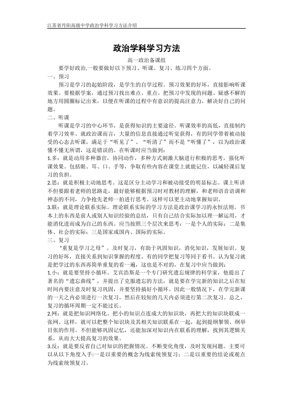 政治学科学习方法_第1页