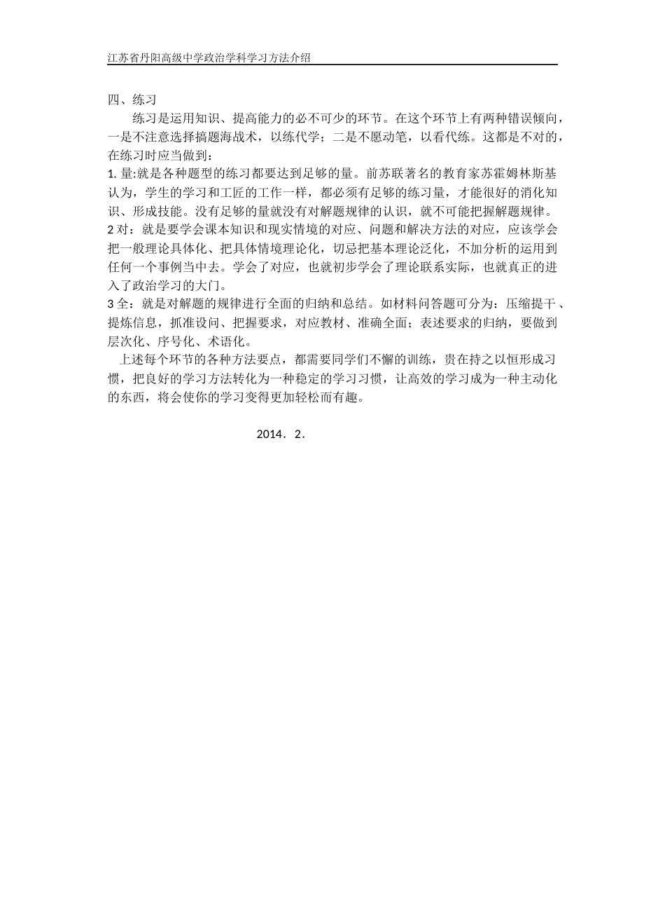政治学科学习方法_第2页
