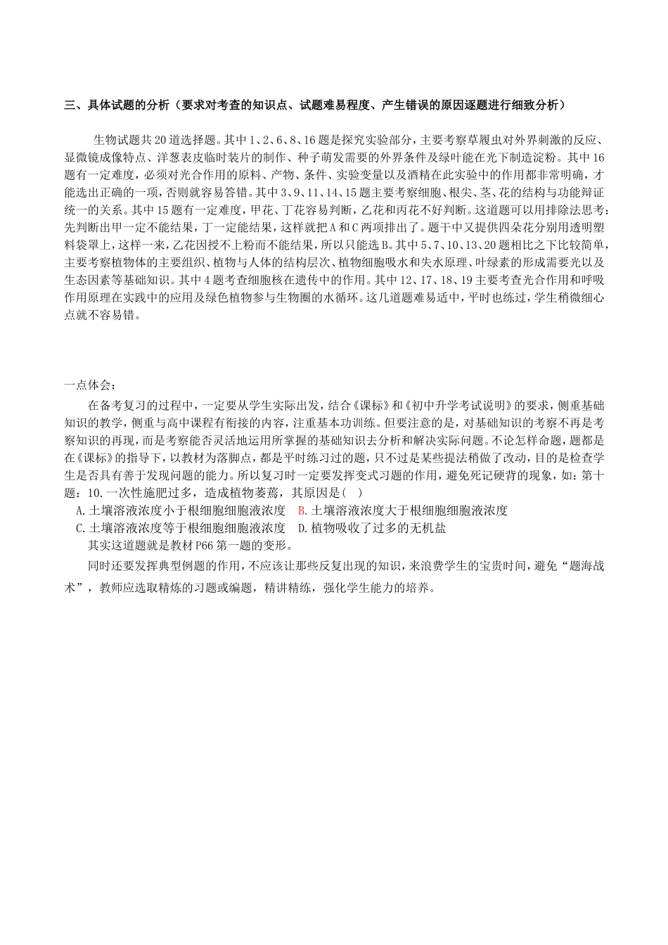 初四分析用生物质量分析报表_第3页